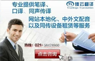 上海臻云翻译服务 专业会议口译的卓越之选
