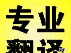 优质低价，专业承接——您的卓越翻译服务之选